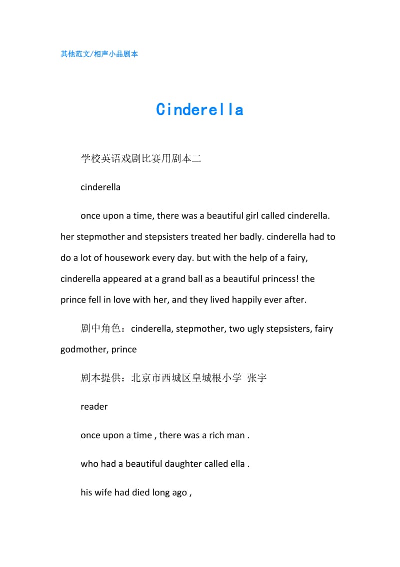 Cinderella.doc_第1页