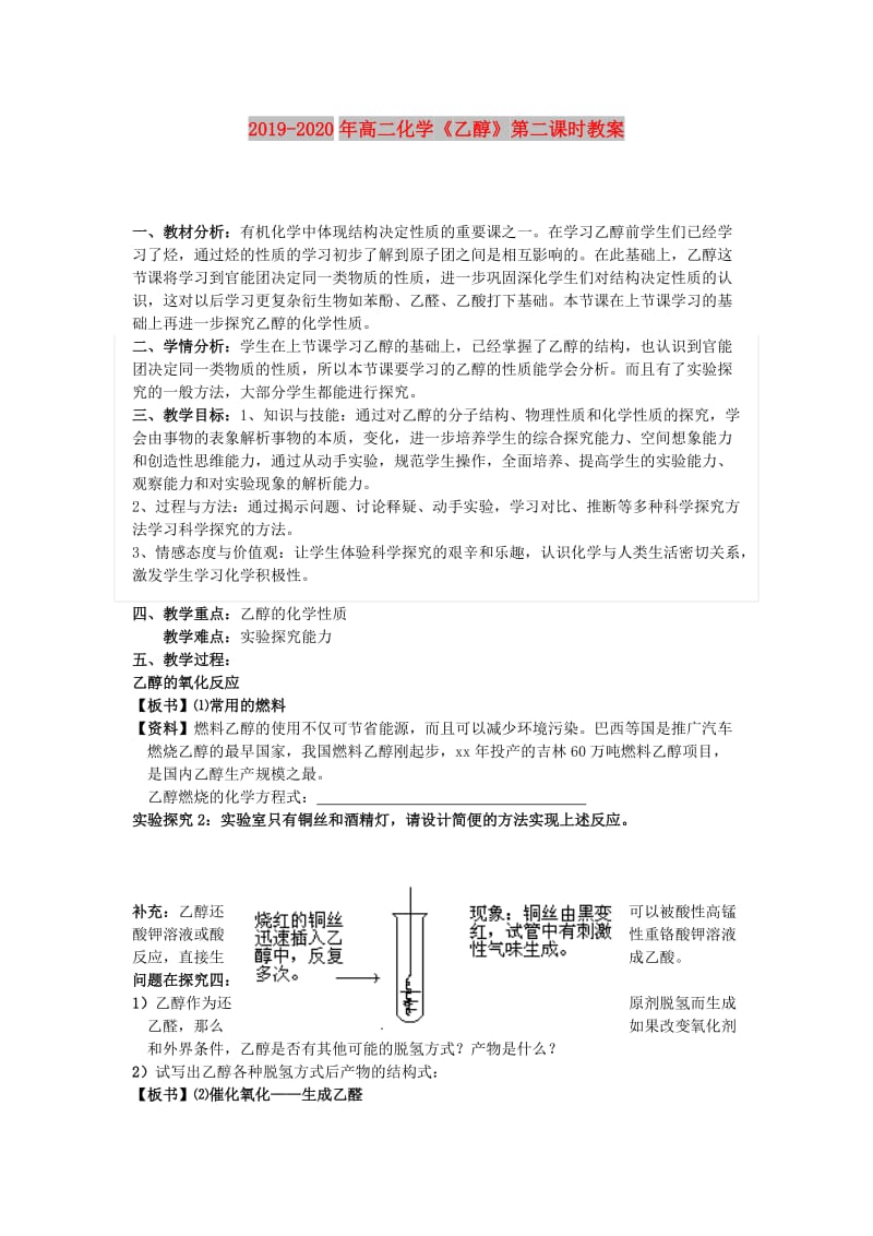 2019-2020年高二化学《乙醇》第二课时教案.doc_第1页