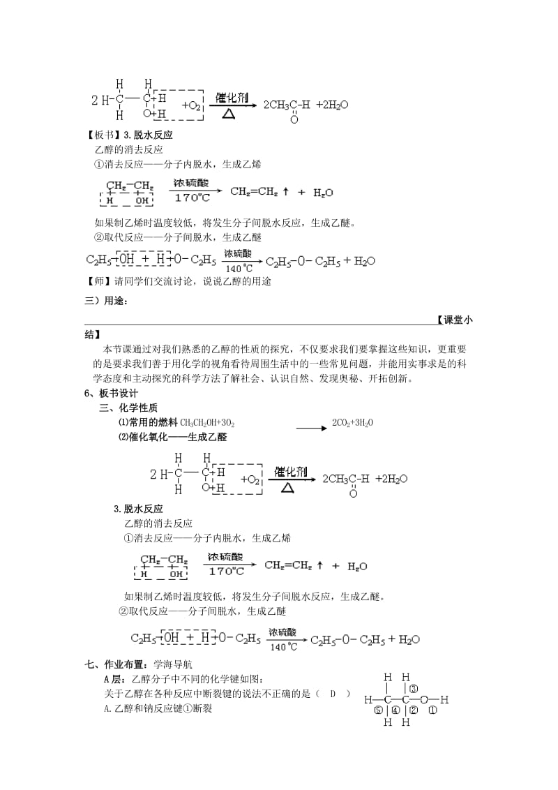 2019-2020年高二化学《乙醇》第二课时教案.doc_第2页