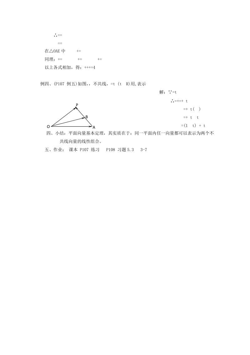 2019-2020年高中数学《平面向量应用举例》教案9新人教A版必修4.doc_第2页