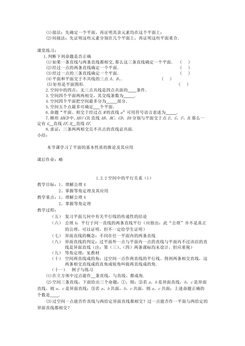 2019-2020年高中数学《点、线、面之间的位置关系》教案11 苏教版必修2.doc_第3页