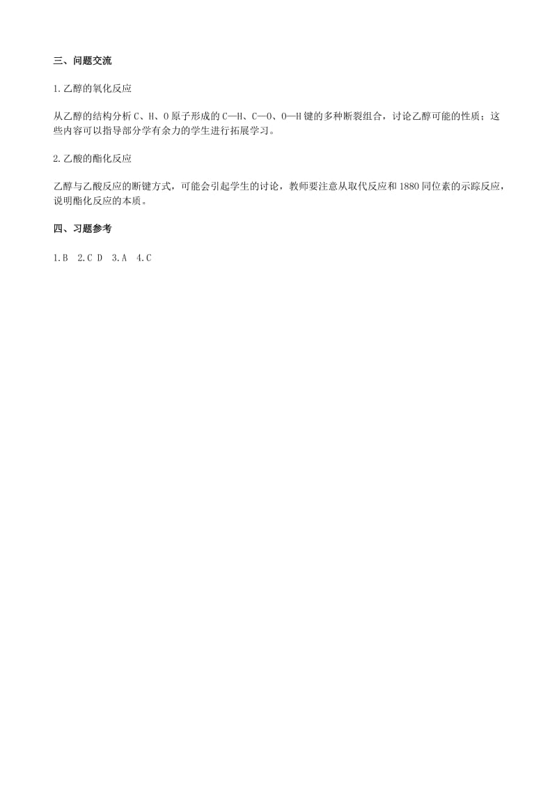 2019-2020年高中化学《生活中两种常见的有机物》教案3 新人教版必修2.doc_第3页