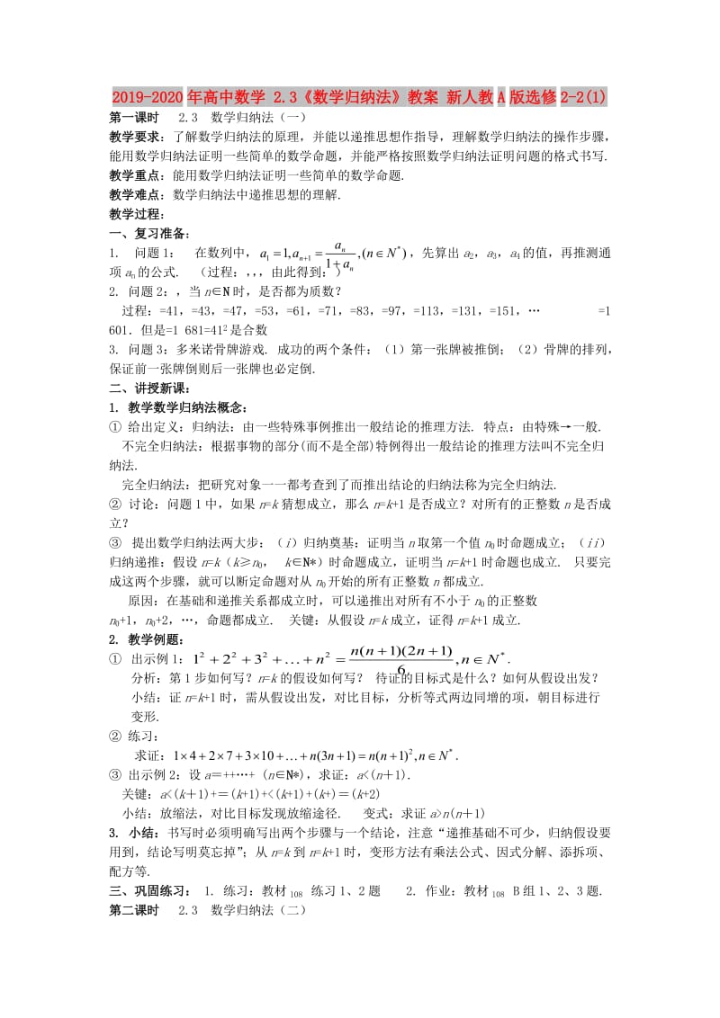 2019-2020年高中数学 2.3《数学归纳法》教案 新人教A版选修2-2(1).doc_第1页