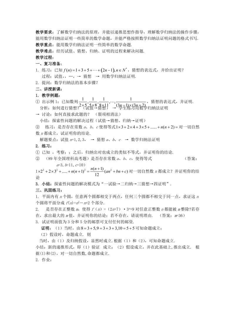 2019-2020年高中数学 2.3《数学归纳法》教案 新人教A版选修2-2(1).doc_第2页