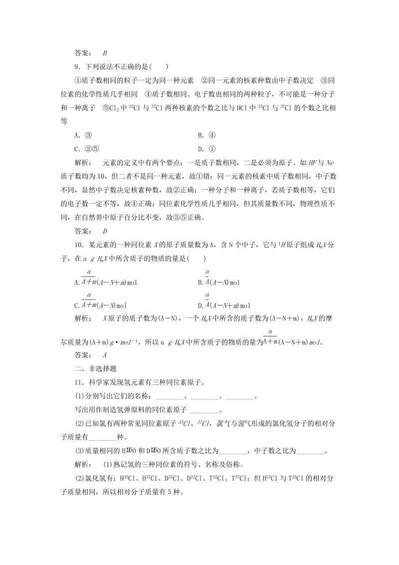 2019-2020年高中化学1.3人类对原子结构的认识课时作业苏教版必修.doc_第3页