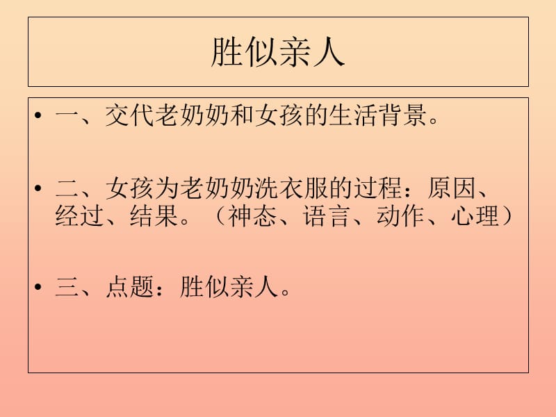 四年级语文上册习作六胜似亲人作文课件1新人教版.ppt_第2页