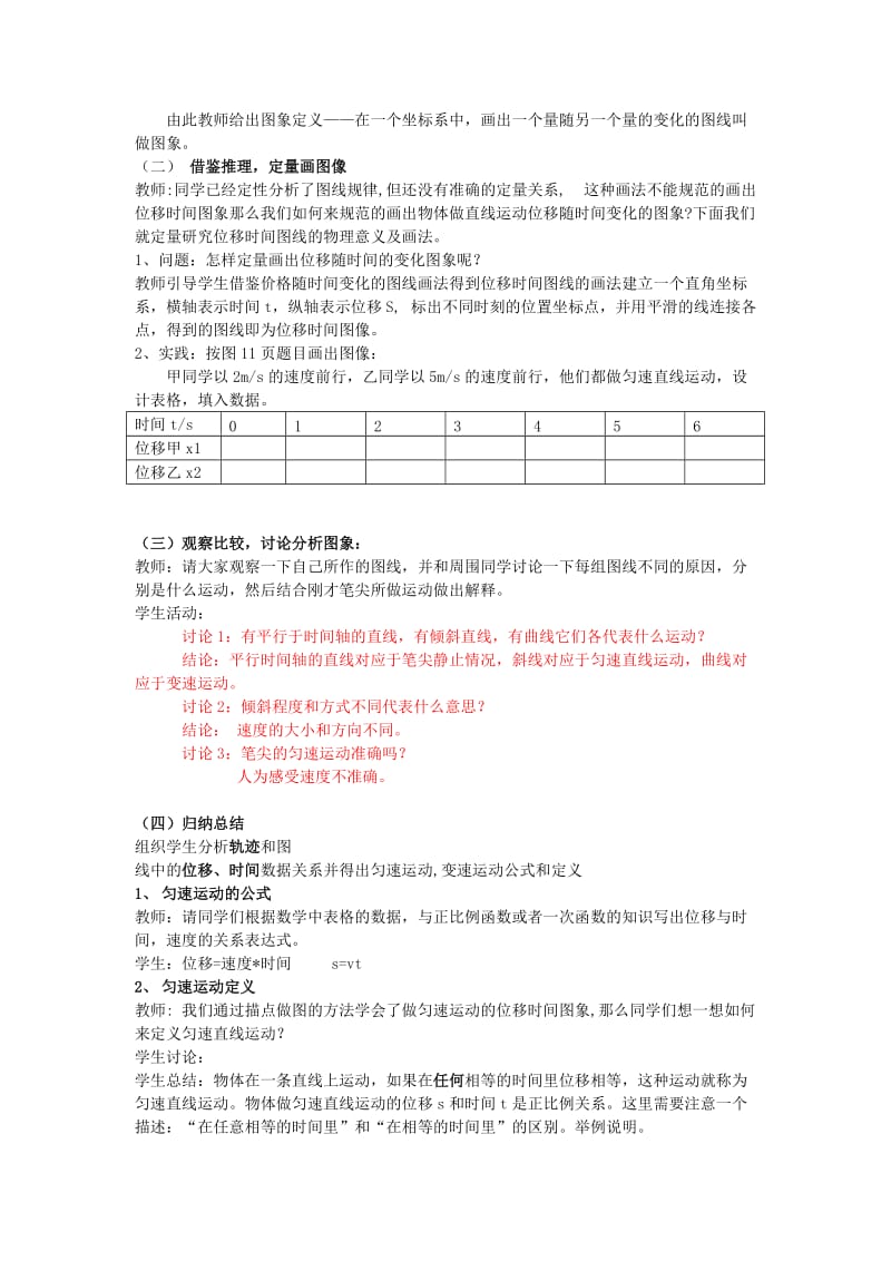 2019-2020年高中物理 《直线运动中位移随时间变化的图像》教案 教科版必修1.doc_第3页