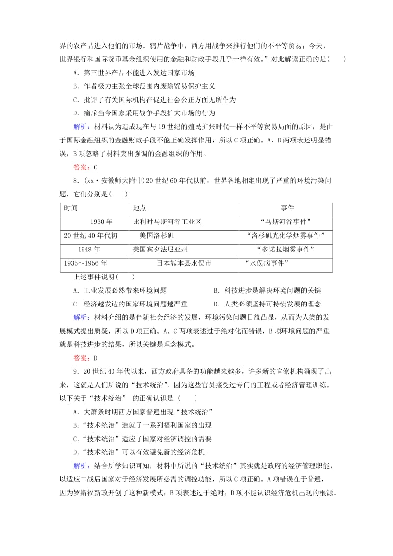 2019-2020年高三历史二轮复习模块三现代文明下的东西方世界11二战后东西方世界的新变化课时强化演练.doc_第3页