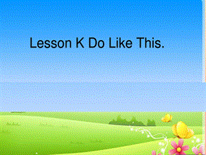 三年級(jí)英語(yǔ)下冊(cè) Lesson K Do like this課件 川教版.ppt