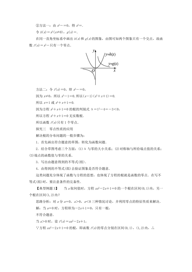 2019-2020年高中数学第二章函数2.4函数与方程课堂探究新人教B版必修.doc_第2页