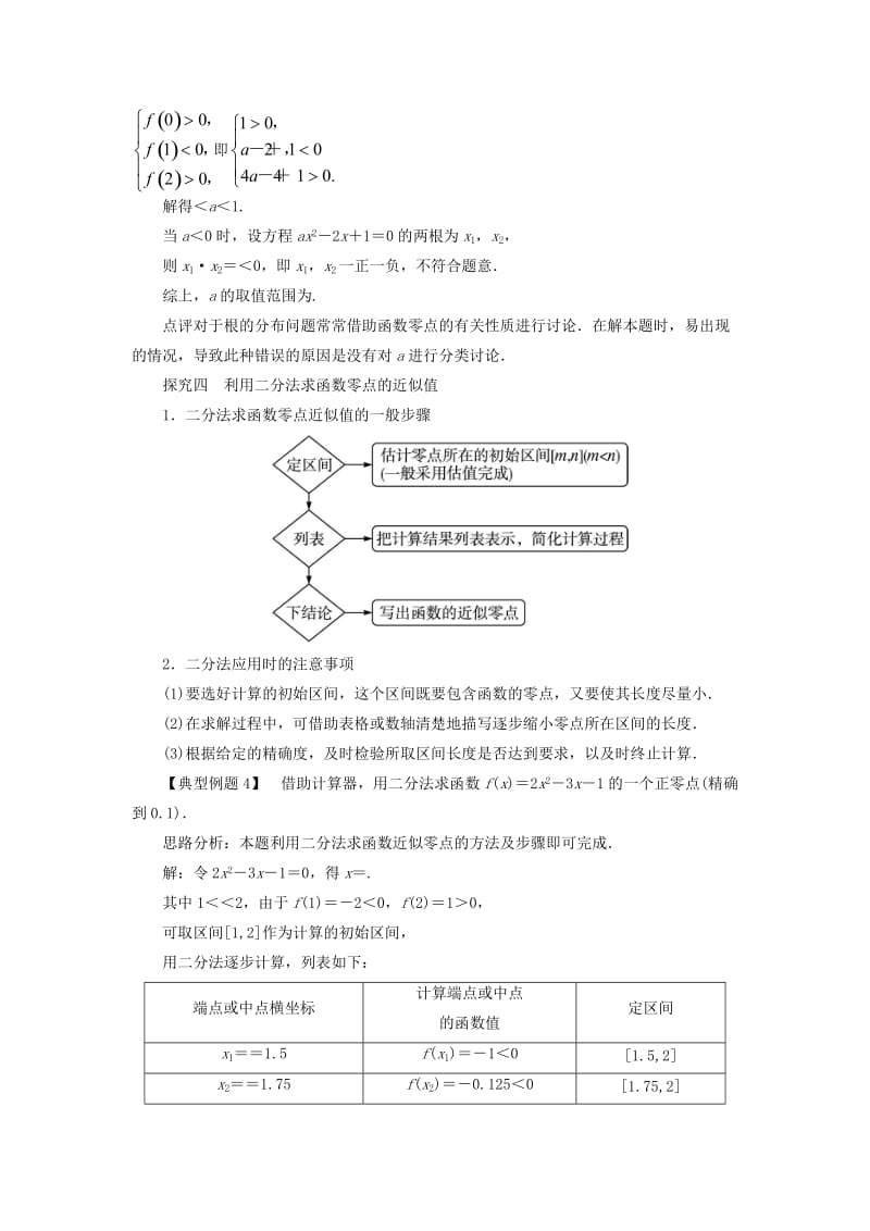 2019-2020年高中数学第二章函数2.4函数与方程课堂探究新人教B版必修.doc_第3页