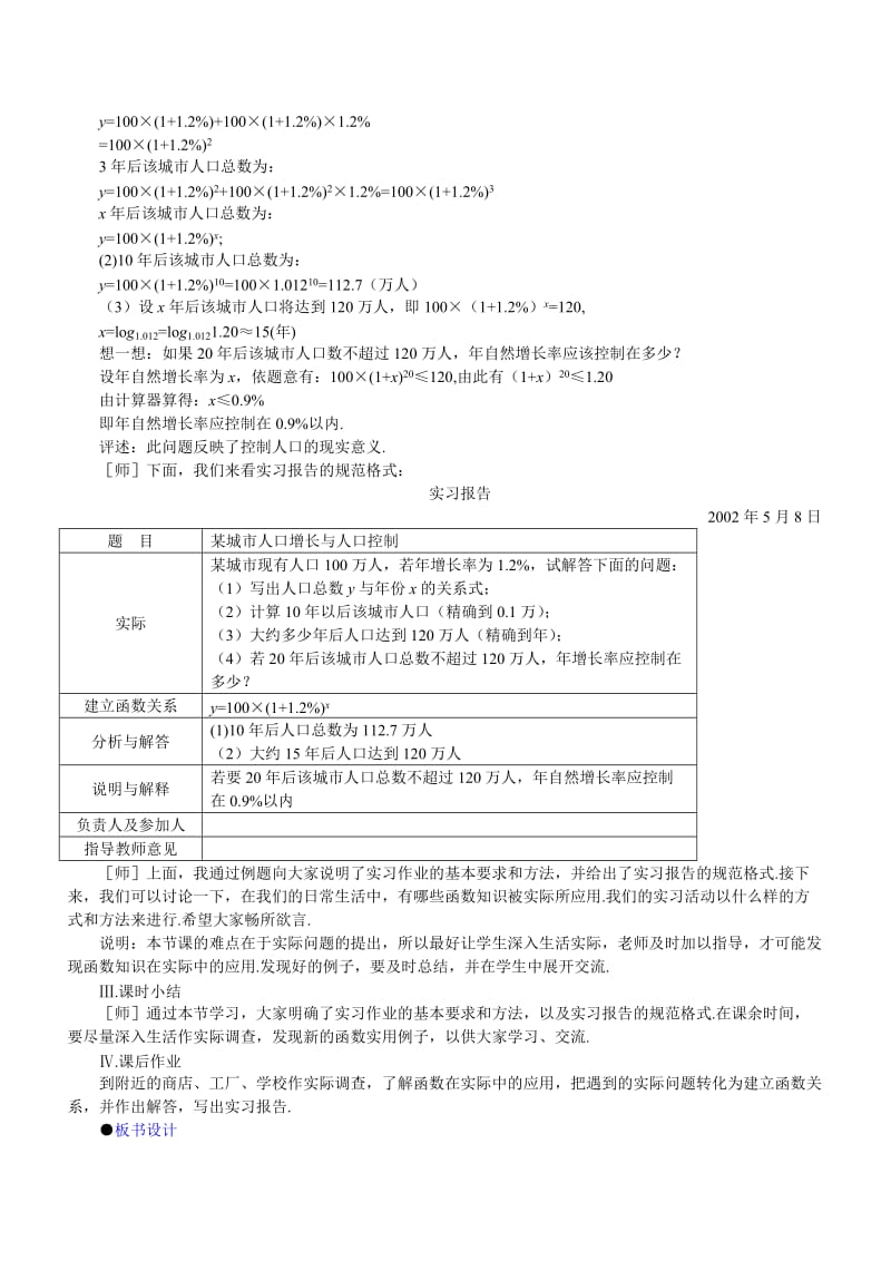 2019-2020年高一数学 实习作业 第十一课时 第二章.doc_第2页