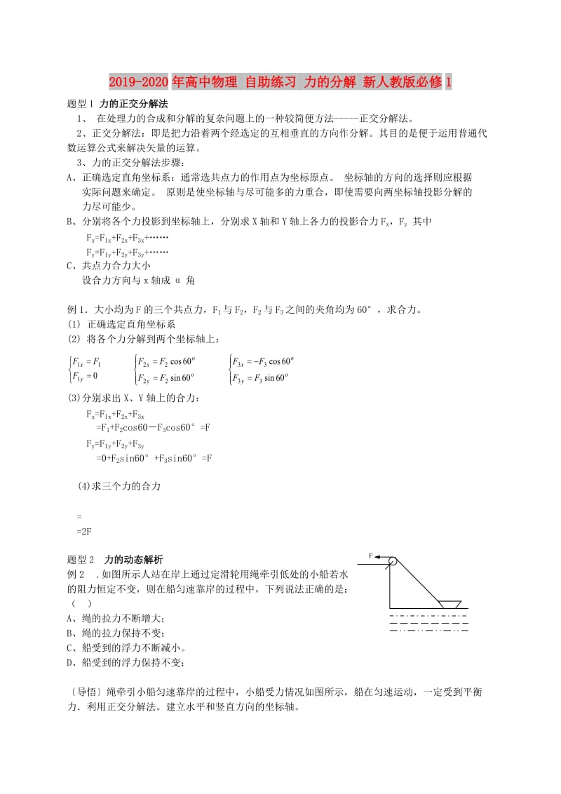 2019-2020年高中物理 自助练习 力的分解 新人教版必修1.doc_第1页