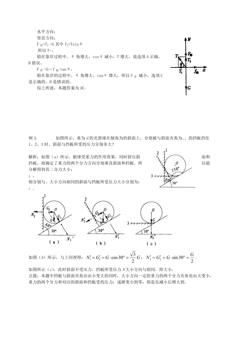 2019-2020年高中物理 自助练习 力的分解 新人教版必修1.doc_第2页