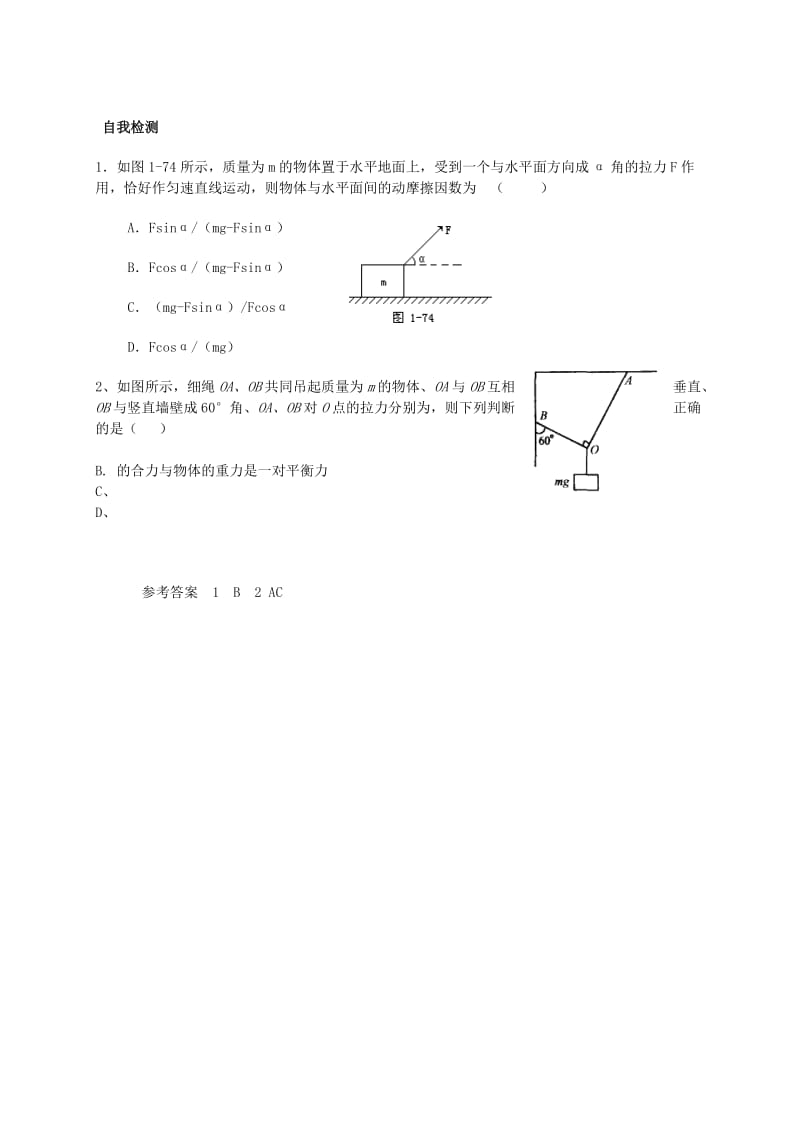 2019-2020年高中物理 自助练习 力的分解 新人教版必修1.doc_第3页