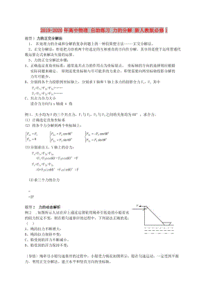 2019-2020年高中物理 自助練習 力的分解 新人教版必修1.doc