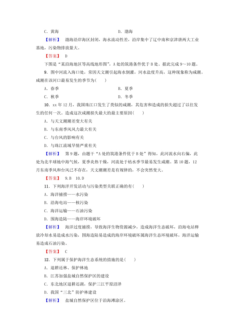 2019-2020年高中地理第3单元保护海洋环境第2节海洋污染和生态破坏学业分层测评鲁教版选修.doc_第3页