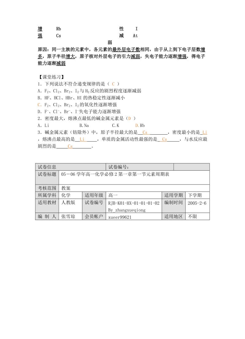 2019-2020年高中化学《元素周期表》教案15 新人教版必修2.doc_第3页