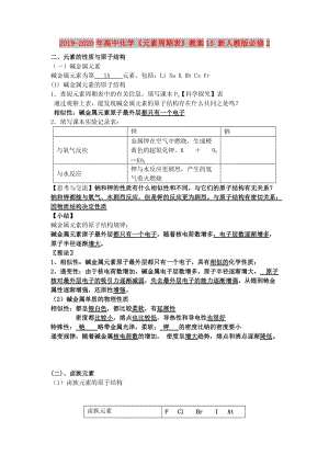 2019-2020年高中化學(xué)《元素周期表》教案15 新人教版必修2.doc