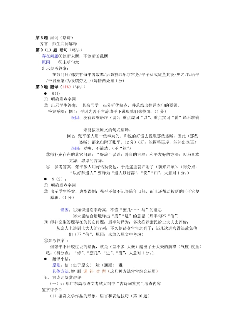 2019-2020年高三语文 摸查考试-古诗文阅读讲评教案.doc_第3页