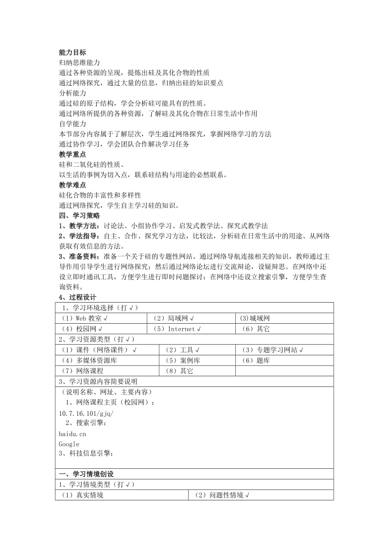 2019-2020年高中化学《无机非金属材料的主角——硅》教案8 新人教版必修1.doc_第2页