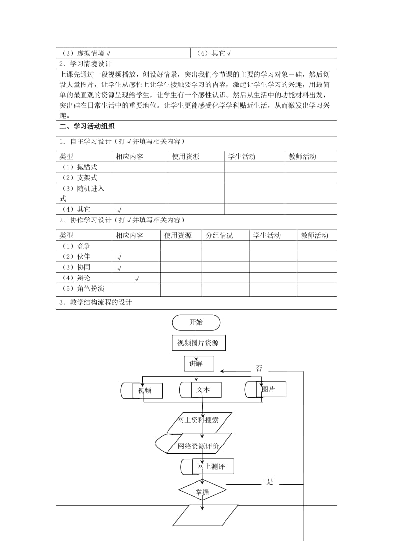 2019-2020年高中化学《无机非金属材料的主角——硅》教案8 新人教版必修1.doc_第3页