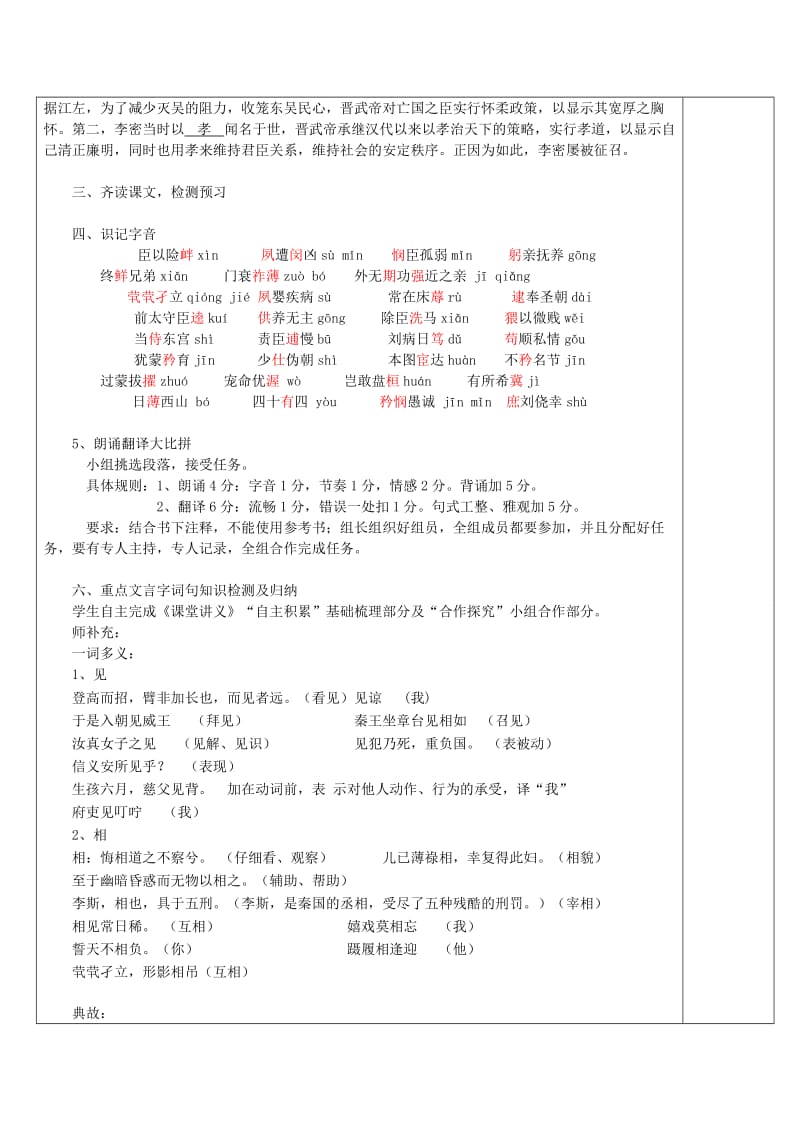 2019-2020年高中语文陈情表教学案新人教版必修5.doc_第2页