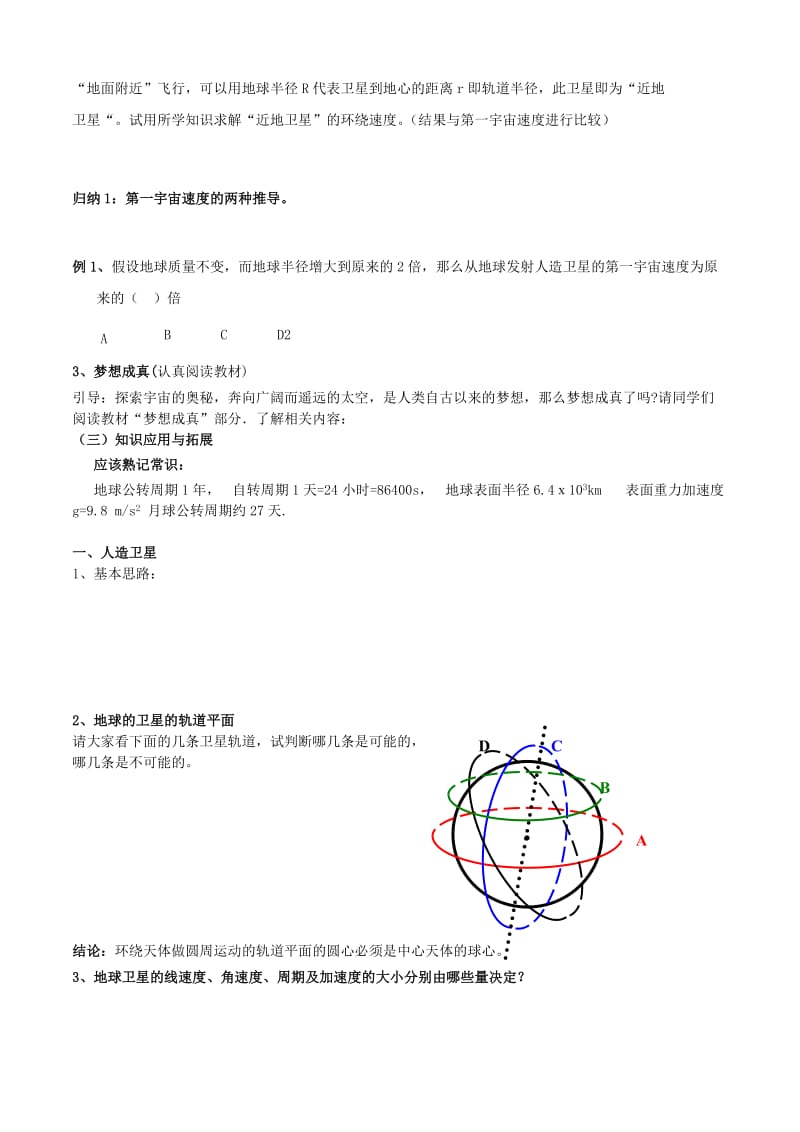 2019-2020年高一物理 6.5《宇宙航行》学案.doc_第2页