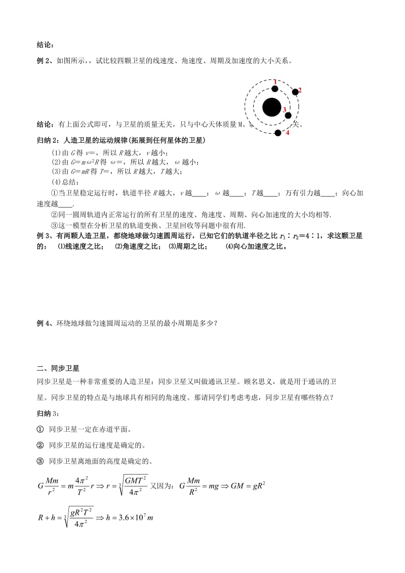 2019-2020年高一物理 6.5《宇宙航行》学案.doc_第3页