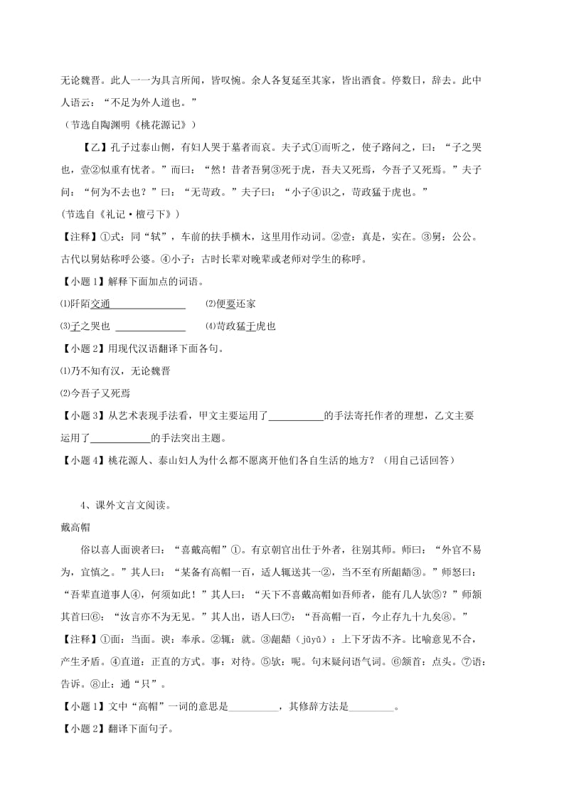 2019-2020年高中语文 文言文练习-散文类.doc_第2页