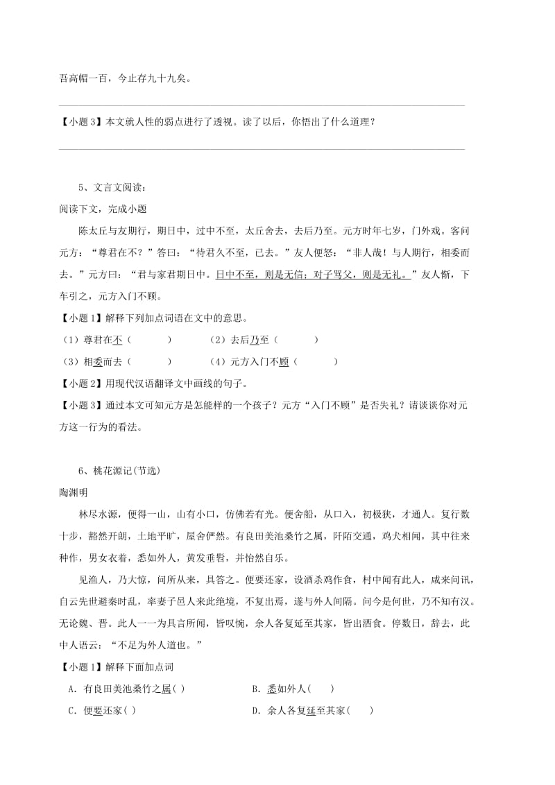 2019-2020年高中语文 文言文练习-散文类.doc_第3页