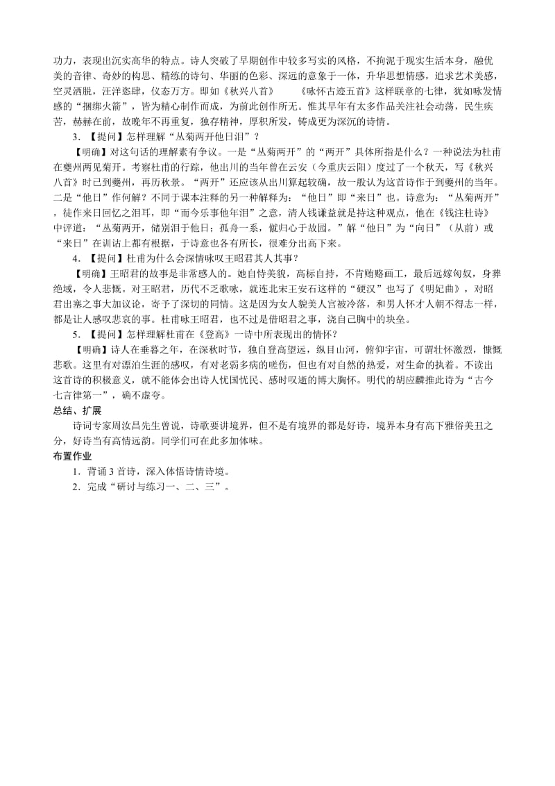 2019-2020年高中语文必修3杜甫诗三首(I).doc_第2页