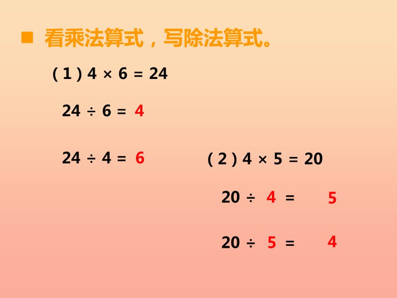 2019秋二年级数学上册 第六单元 测量长度（第9课时）用乘法口诀求商课件4 西师大版.ppt_第3页