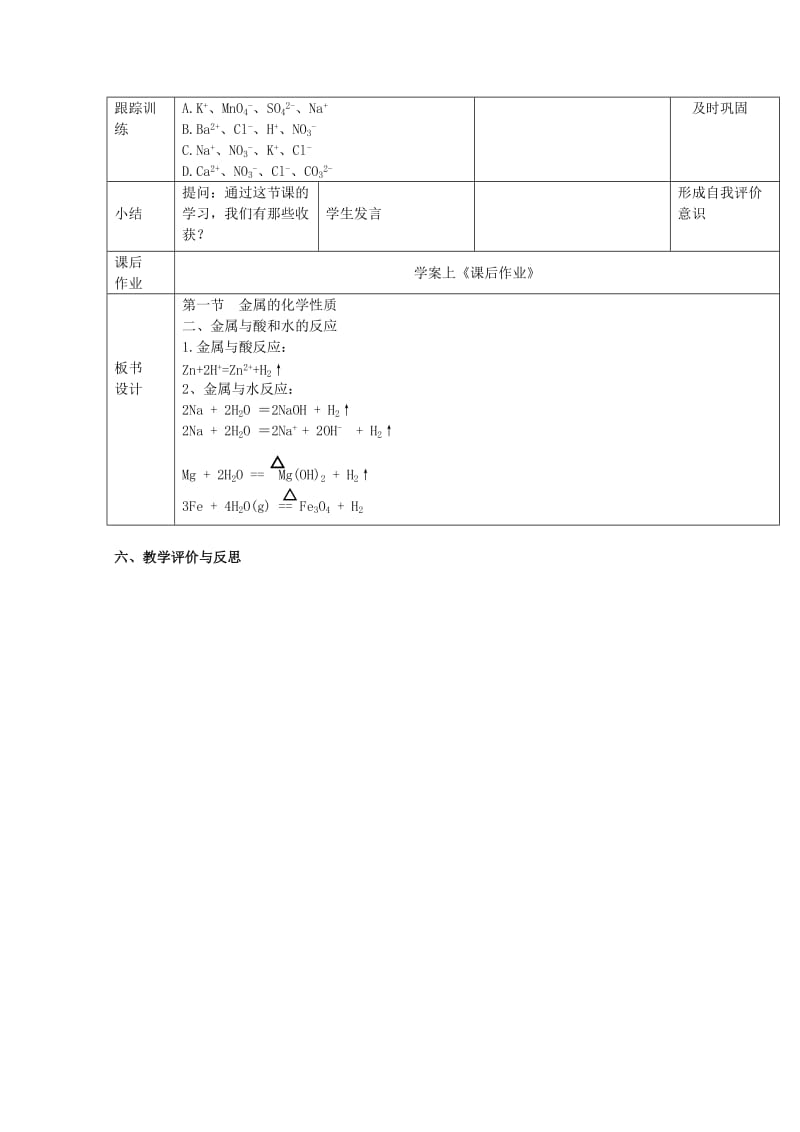 2019-2020年高一化学 《金属的化学性质》教案 新人教版(II).doc_第3页