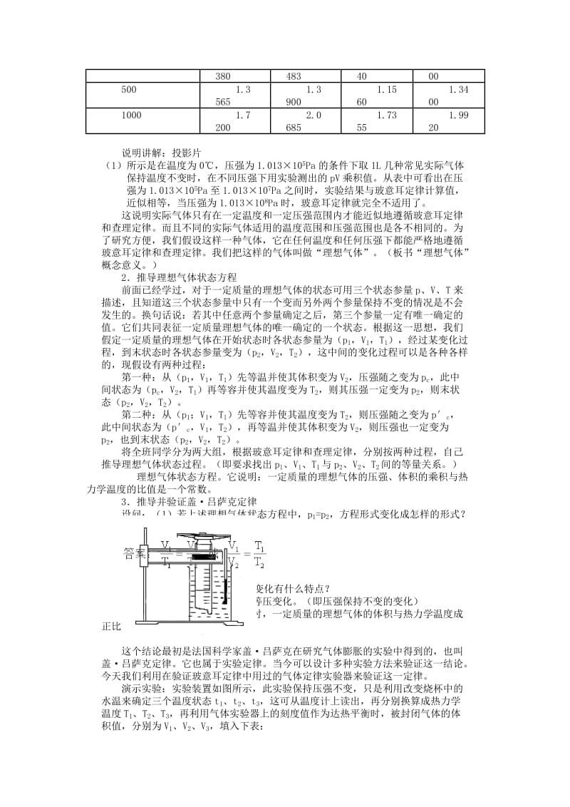 2019-2020年高中物理8.3、理想气体的状态方程教案新人教版选修3-3.doc_第2页