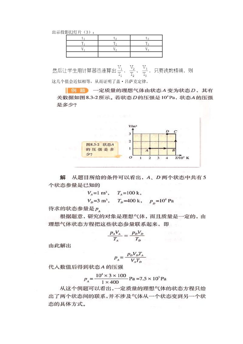 2019-2020年高中物理8.3、理想气体的状态方程教案新人教版选修3-3.doc_第3页