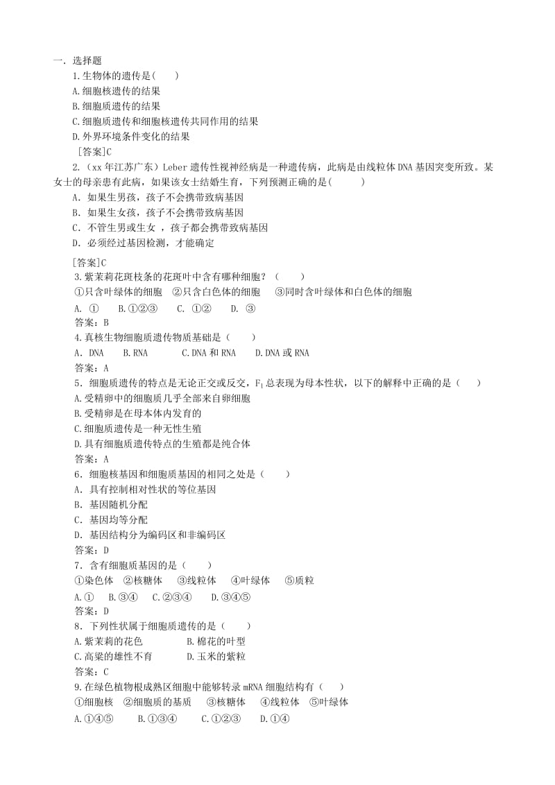 2019-2020年高中生物细胞质遗传学案 旧人教 选修.doc_第2页