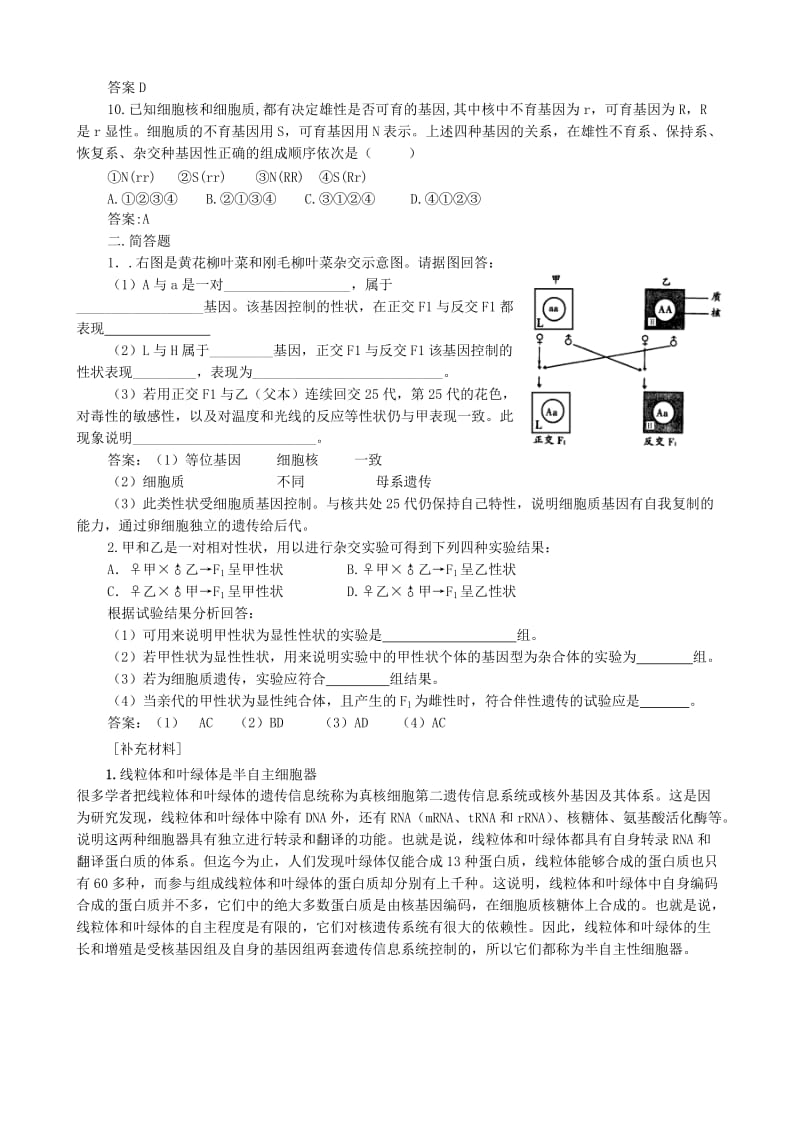 2019-2020年高中生物细胞质遗传学案 旧人教 选修.doc_第3页