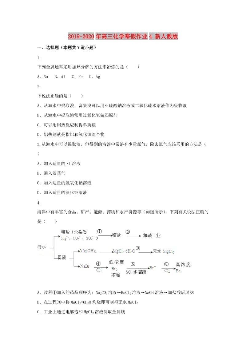 2019-2020年高三化学寒假作业4 新人教版.doc_第1页