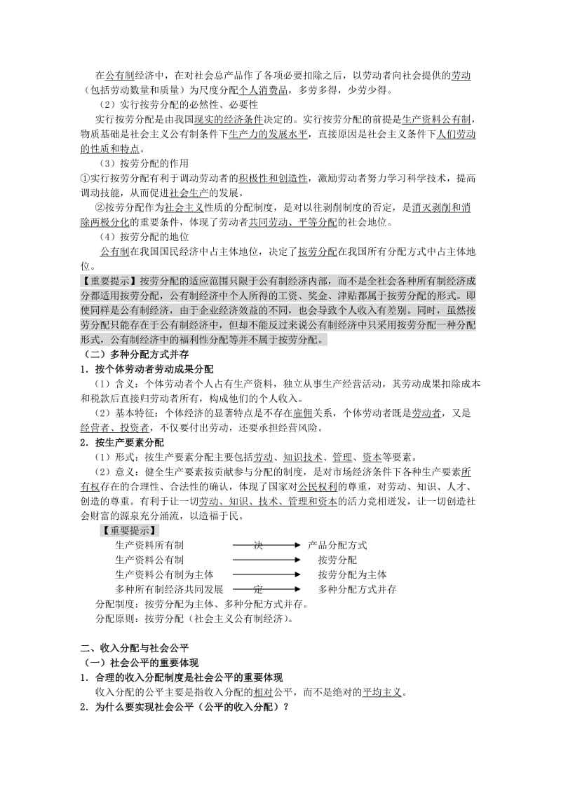 2019-2020年高中政治 第七课《个人收入的分配》教案 新人教版必修1.doc_第2页