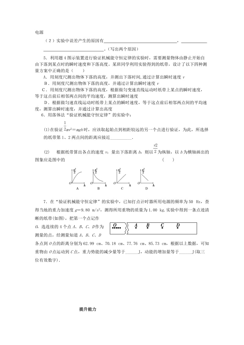 2019-2020年高中物理 7.9 实验 验证机械能守恒定律学案 新人教版必修2.doc_第2页