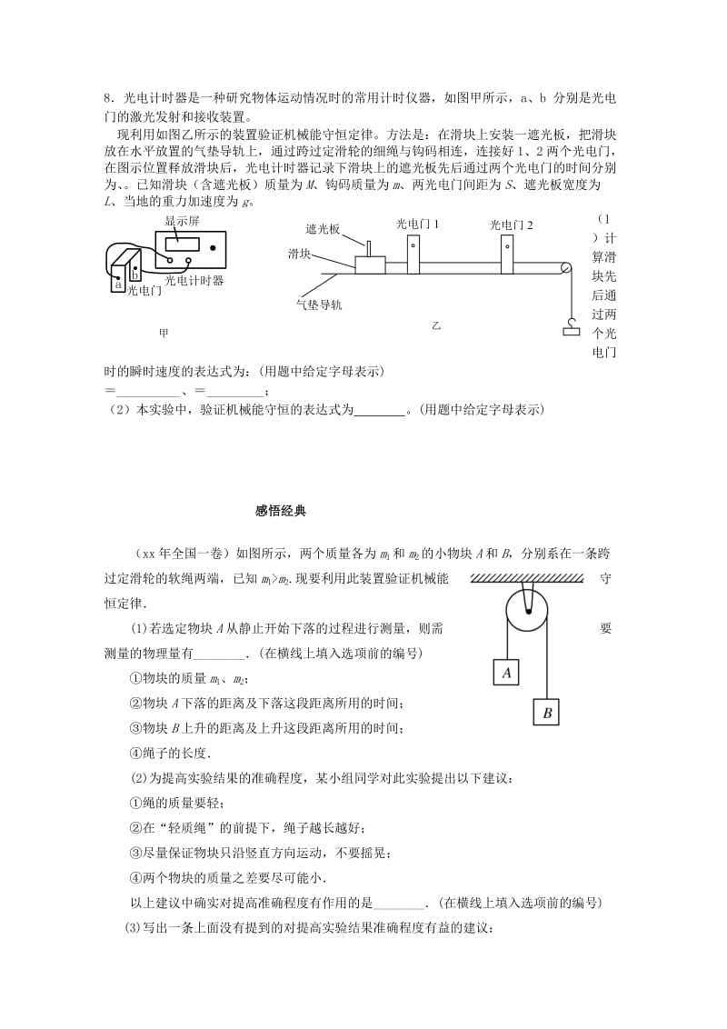 2019-2020年高中物理 7.9 实验 验证机械能守恒定律学案 新人教版必修2.doc_第3页