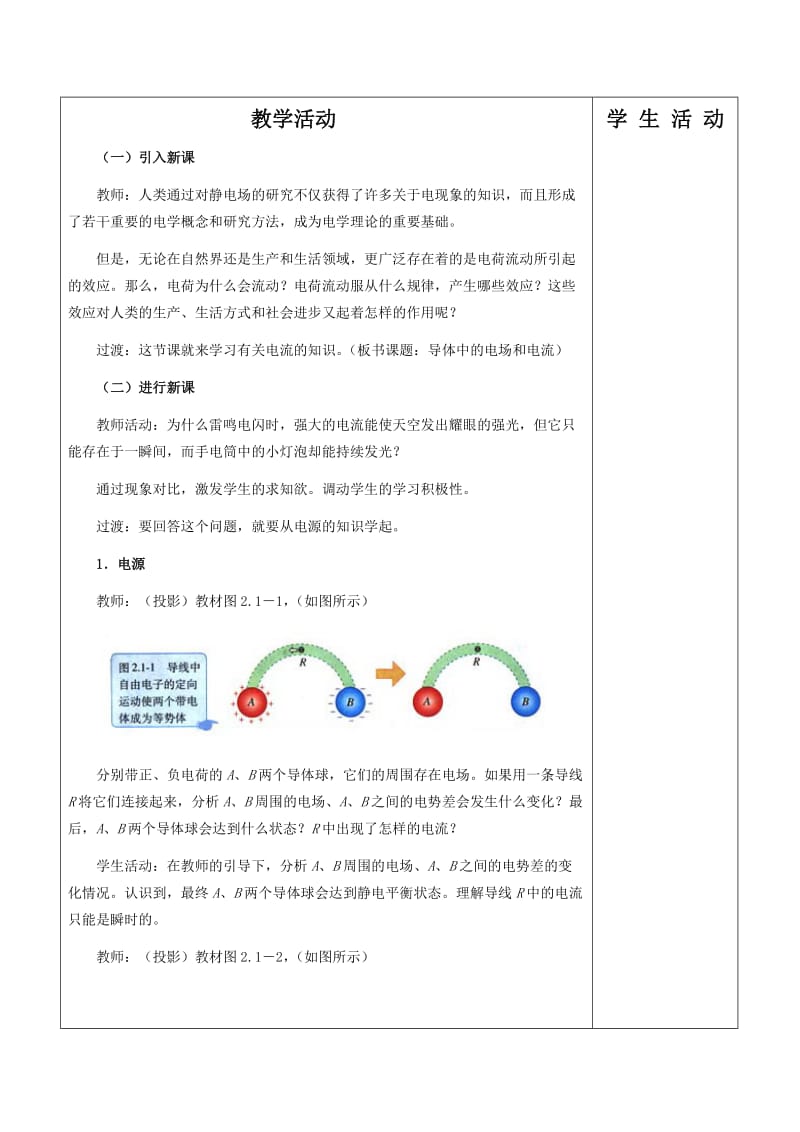 2019-2020年高中物理 第二章恒定电流 2.1导体中的电场和电流课堂教学教案 新人教版选修3-1.doc_第3页