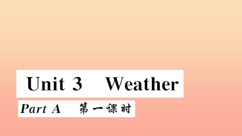 四年级英语下册 Unit 3 Weather part A第一课时习题课件 人教PEP版.ppt_第1页