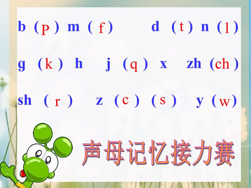 一年级语文上册 汉语拼音 13《ang eng ing ong》课件8 新人教版.ppt_第3页