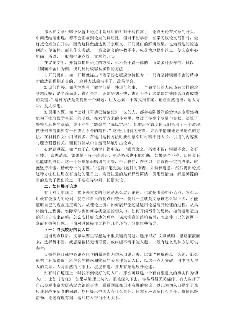 2019-2020年高中语文“畅所欲言对对碰”语文学习活动备课资料 粤教版必修4.doc_第2页