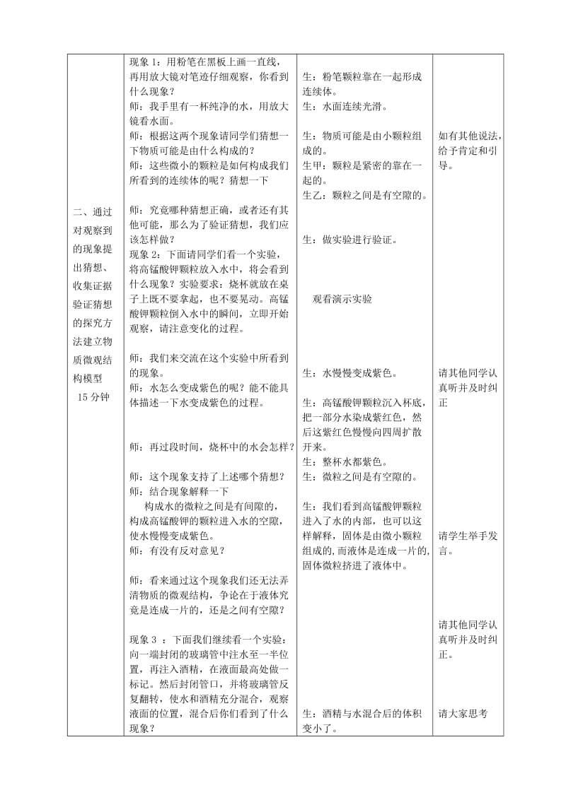 2019-2020年高中物理 《走进分子世界》教案 沪科版选修3-3.doc_第2页