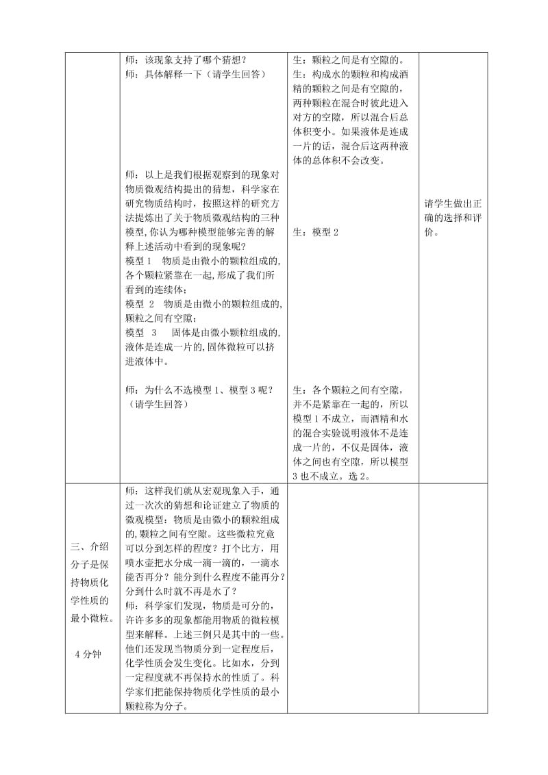 2019-2020年高中物理 《走进分子世界》教案 沪科版选修3-3.doc_第3页