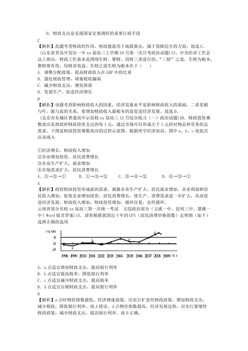 2019-2020年高三政治 月考解析分类汇编系列一 8.财政.doc_第3页