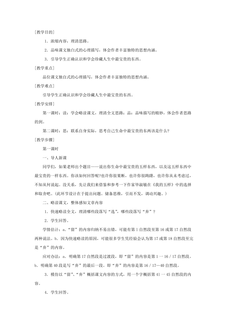 2019-2020年高中语文 《我的五样》教学设计 苏教版必修1.doc_第2页